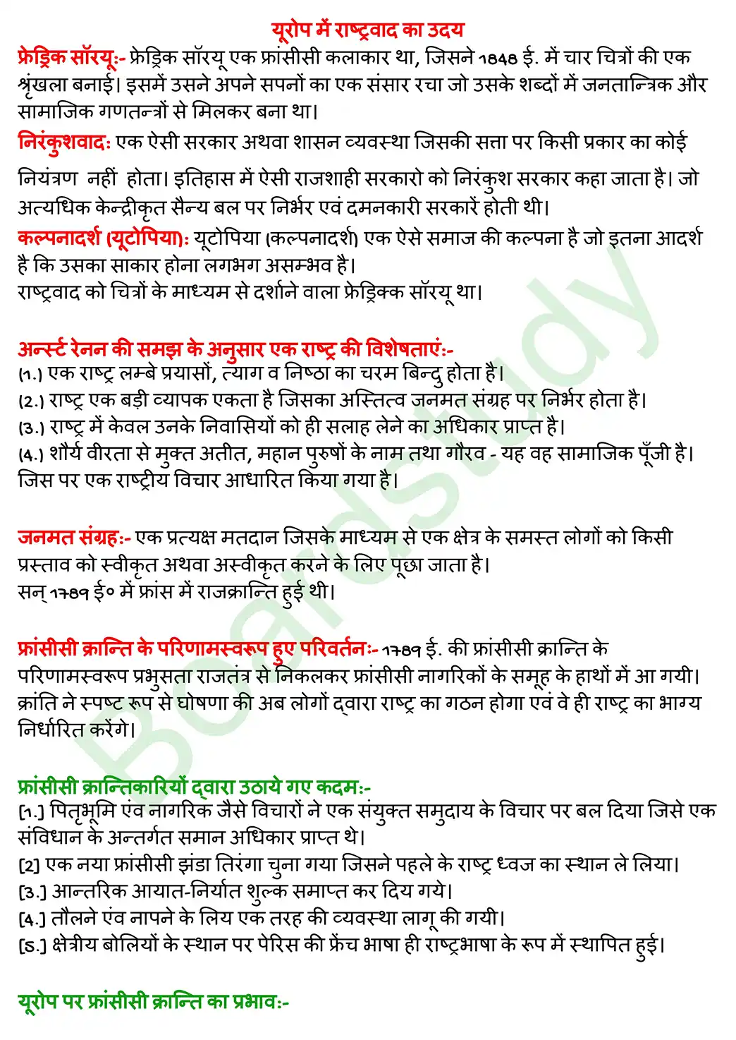 1. यूरोप में राष्ट्रवाद का उदय. page 0001