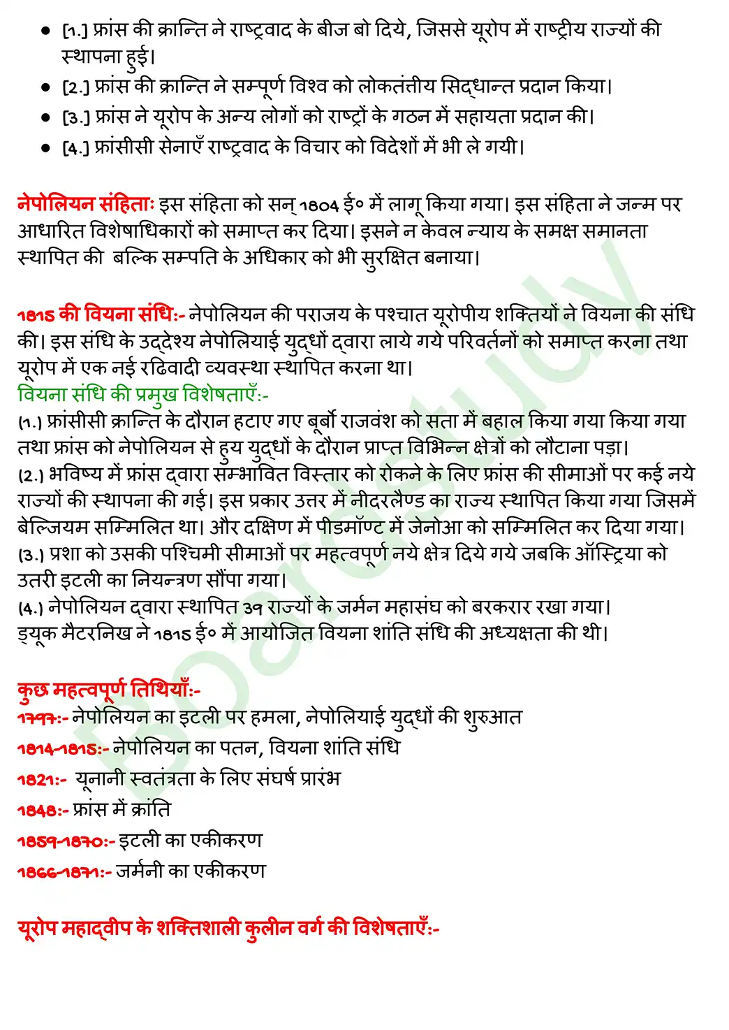 1. यूरोप में राष्ट्रवाद का उदय. page 0002