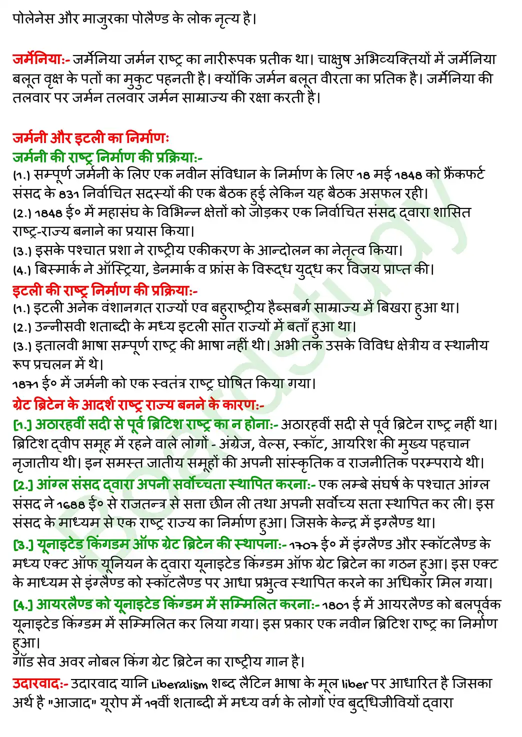 1. यूरोप में राष्ट्रवाद का उदय. page 0004