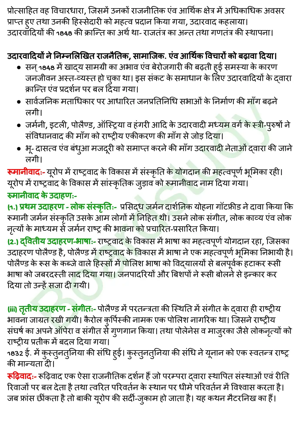 1. यूरोप में राष्ट्रवाद का उदय. page 0005