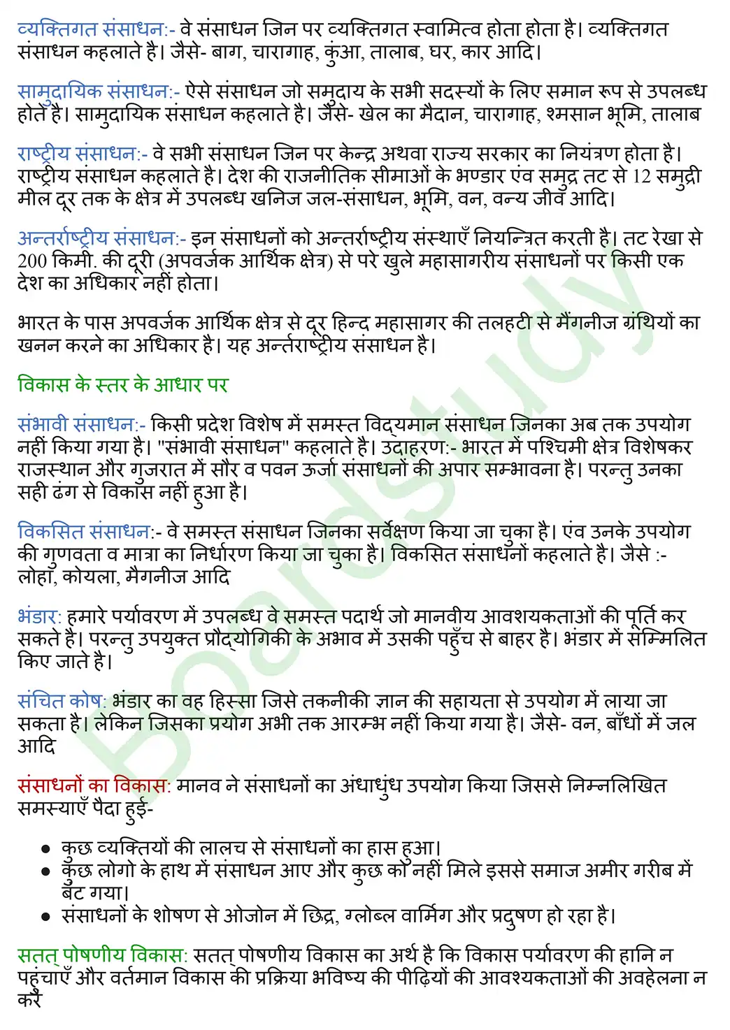 1. संसाधन एंव विकास. page 0002