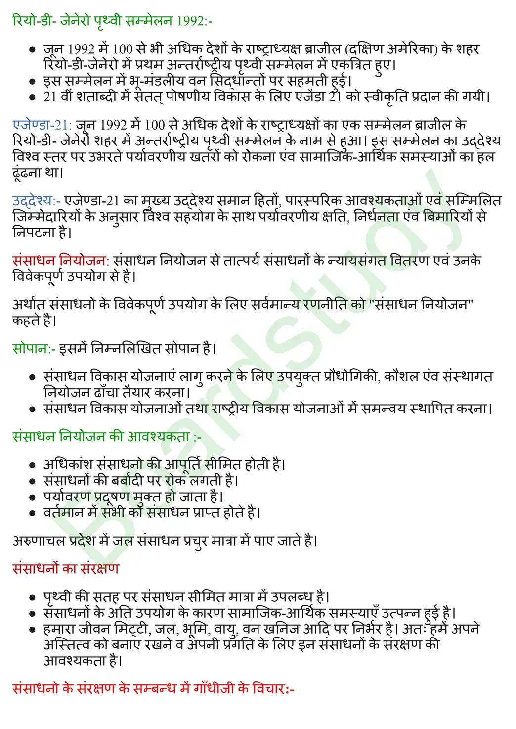 1. संसाधन एंव विकास. page 0003