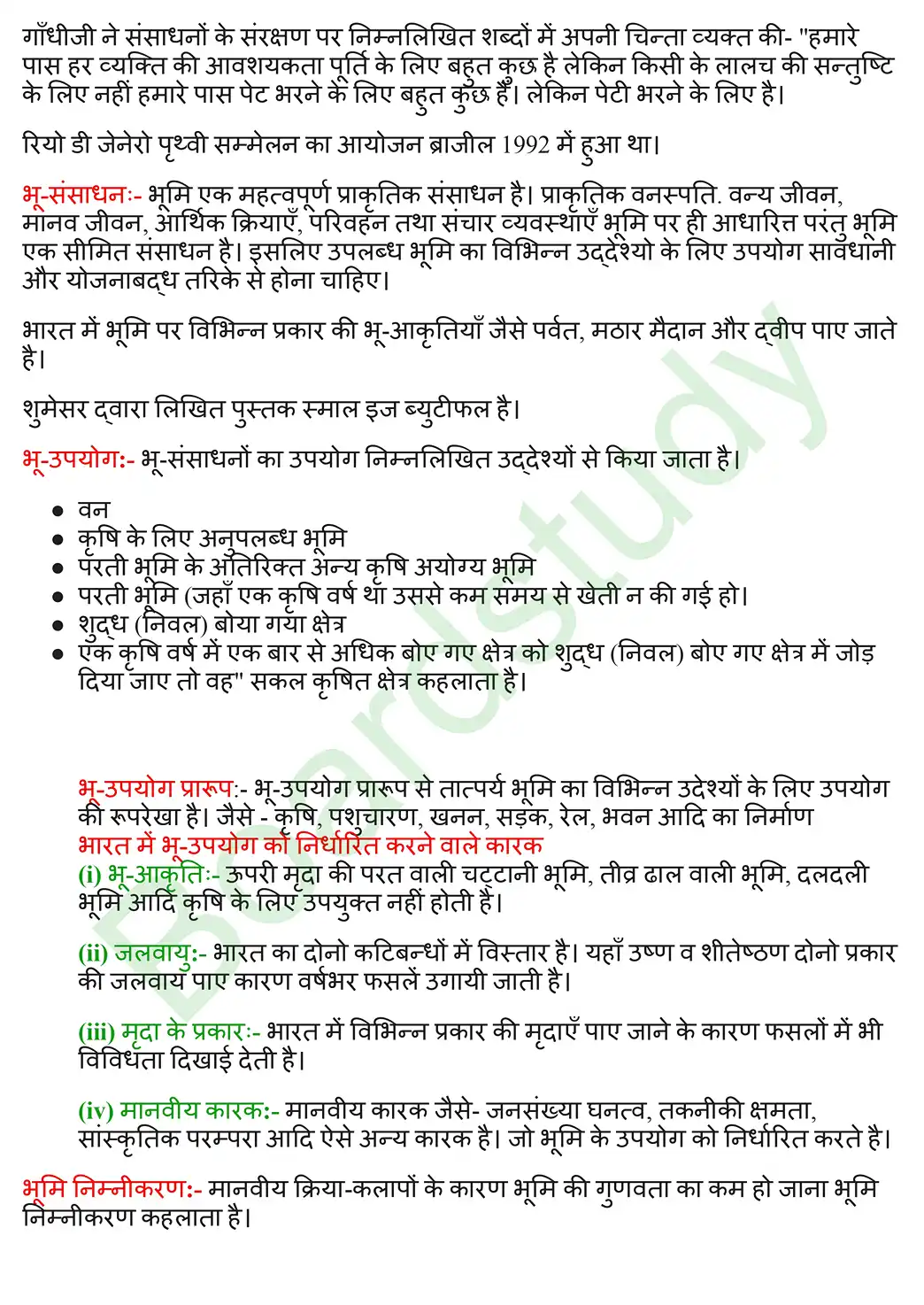 1. संसाधन एंव विकास. page 0004