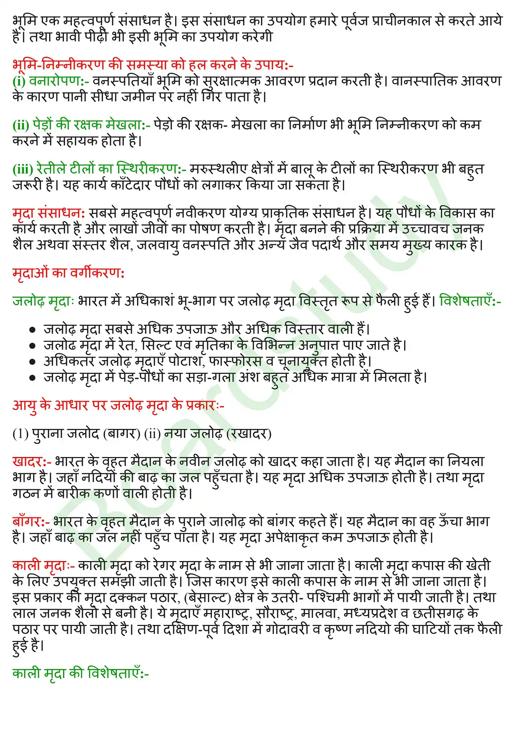1. संसाधन एंव विकास. page 0005