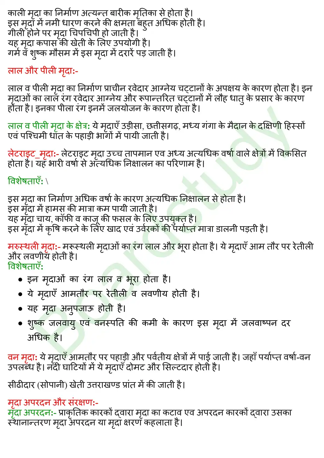 1. संसाधन एंव विकास. page 0006