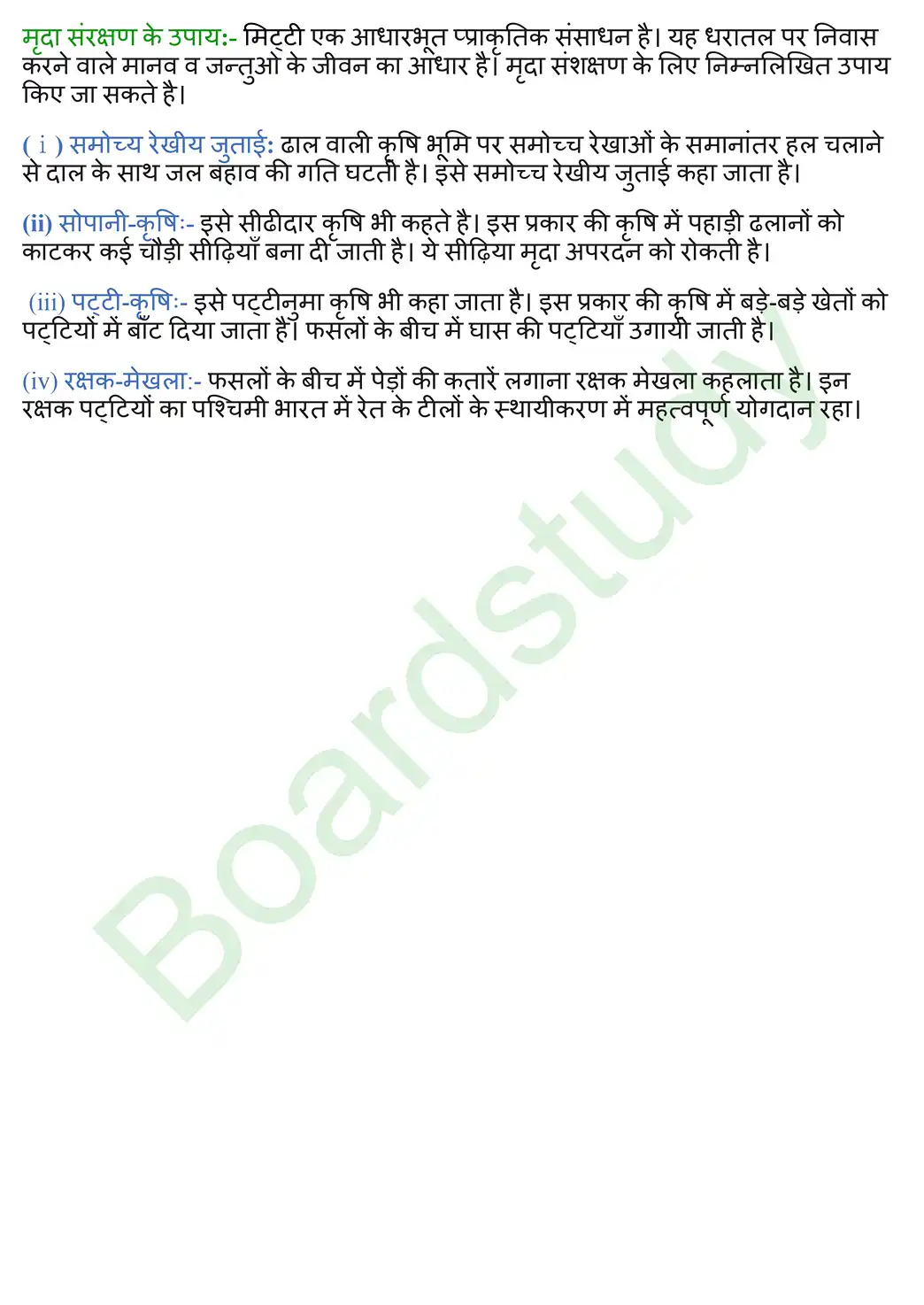 1. संसाधन एंव विकास. page 0007