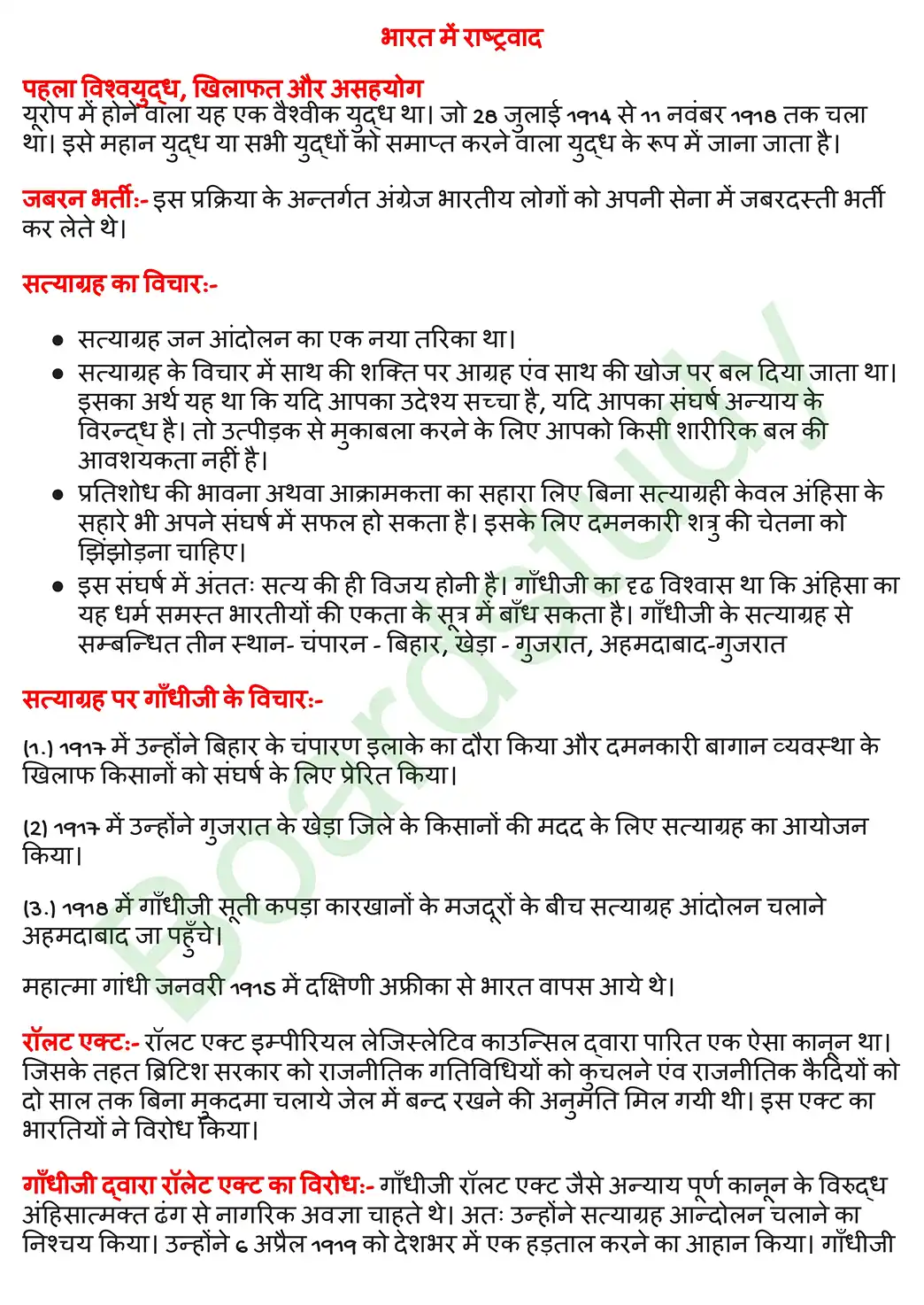2. भारत में राष्ट्रवाद. page 0001