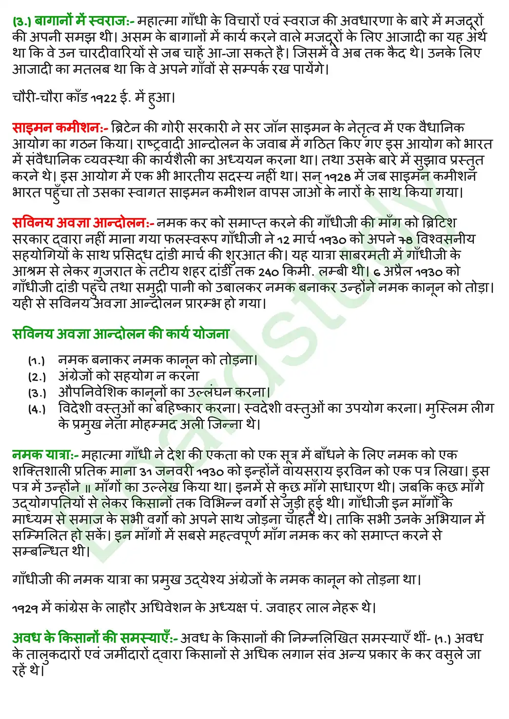 2. भारत में राष्ट्रवाद. page 0003