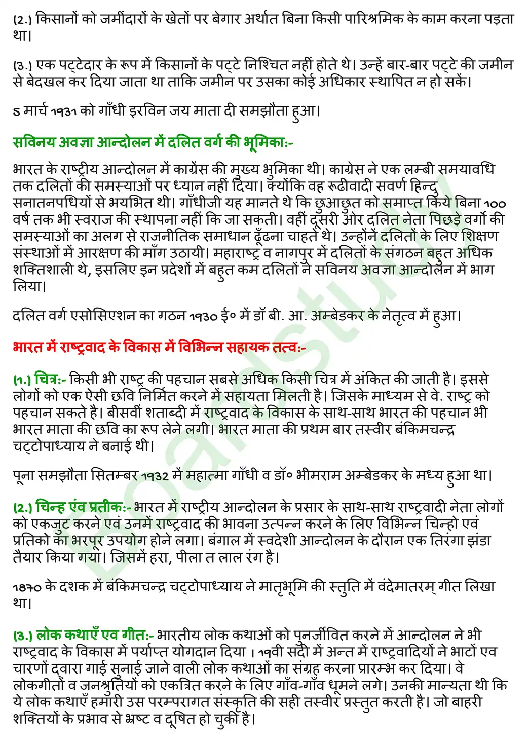 2. भारत में राष्ट्रवाद. page 0004