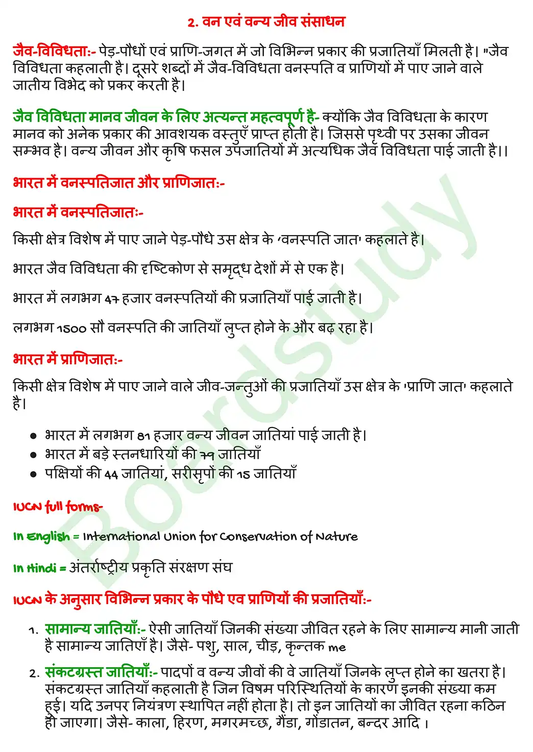 2. वन एवं वन्य जीव संसाधन. page 0001