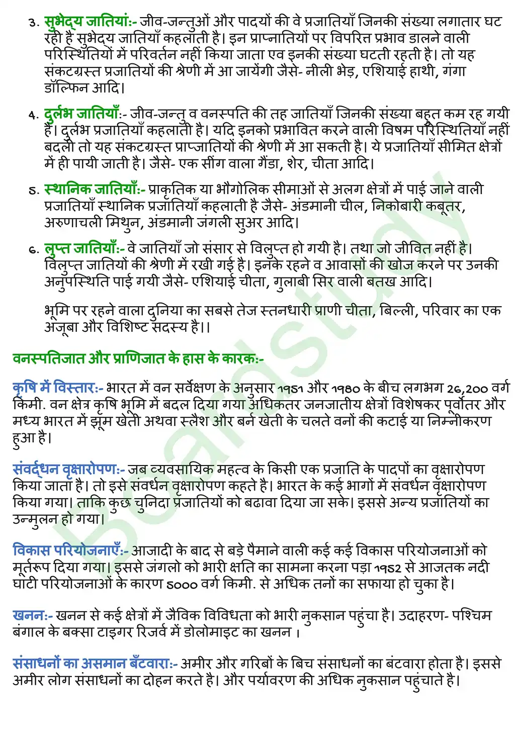 2. वन एवं वन्य जीव संसाधन. page 0002