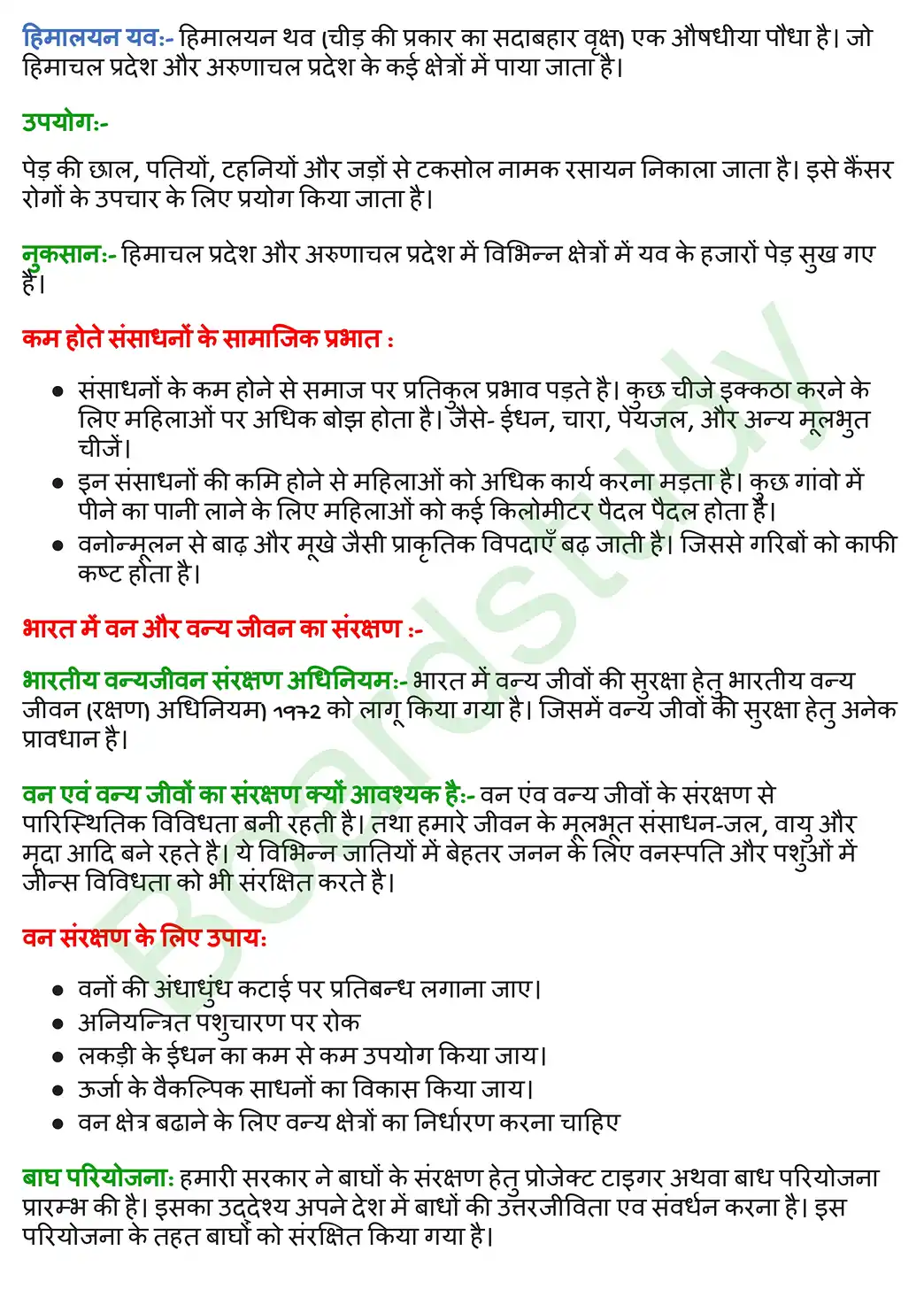 2. वन एवं वन्य जीव संसाधन. page 0003