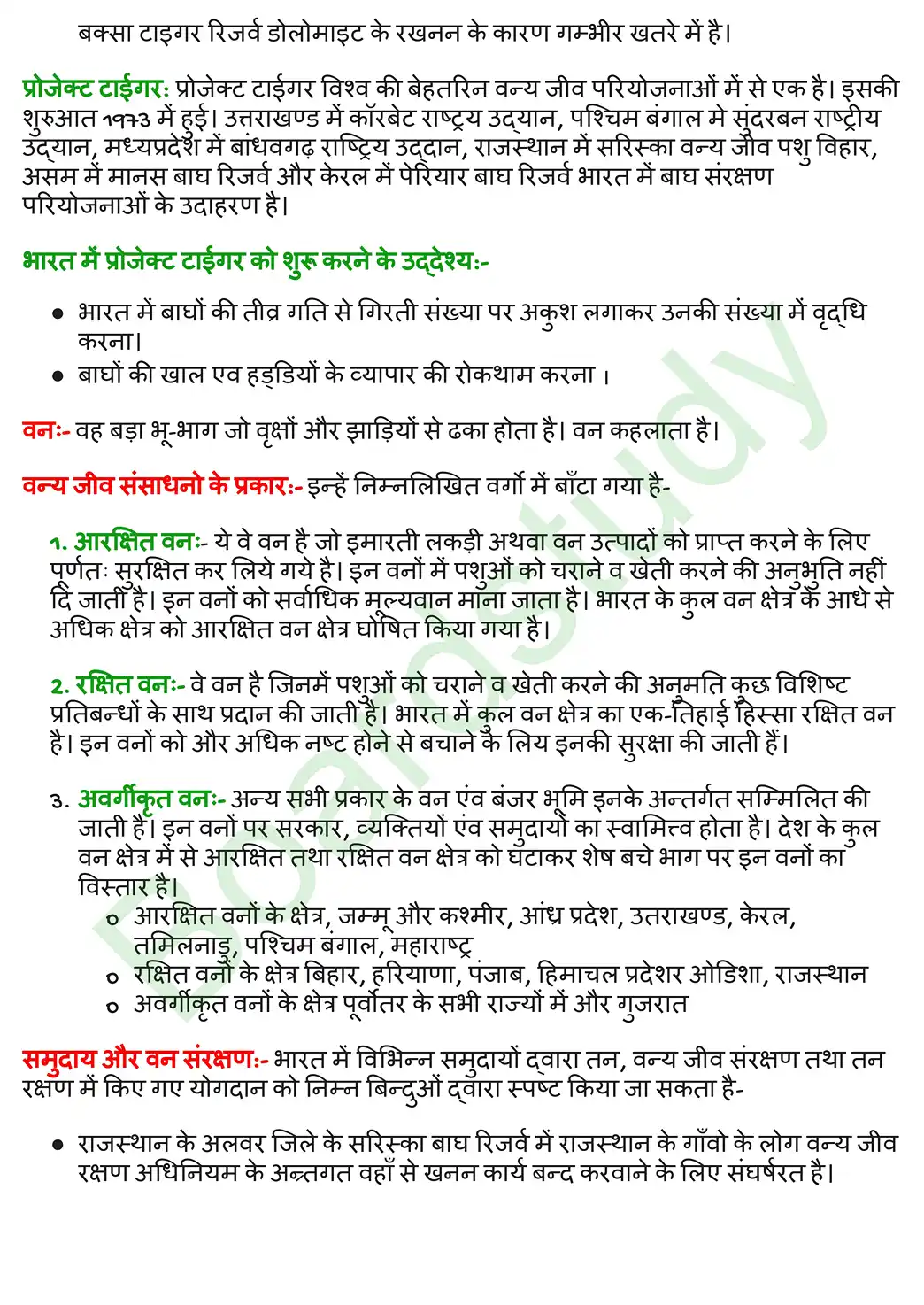 2. वन एवं वन्य जीव संसाधन. page 0004