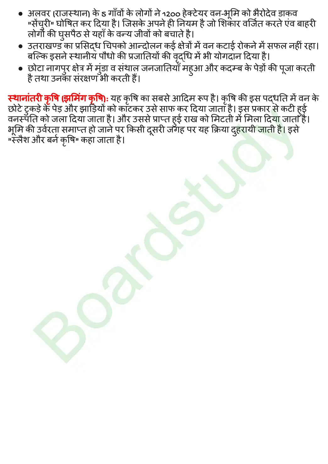 2. वन एवं वन्य जीव संसाधन. page 0005