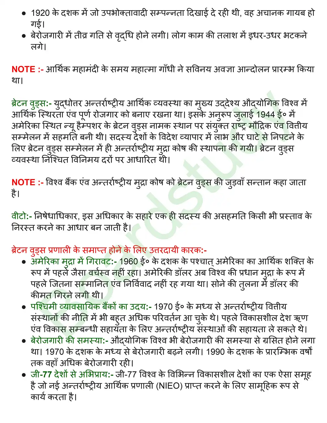 3. भूमंडलीकृत विश्व का बनना. page 0004