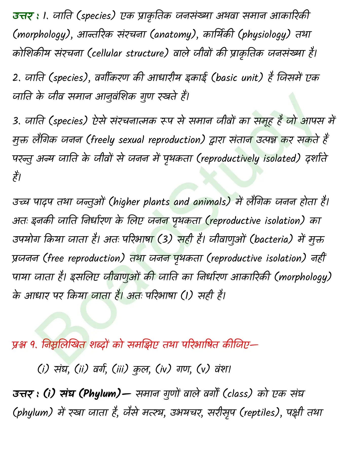Biology Chapter 1 Transcript. page 0005