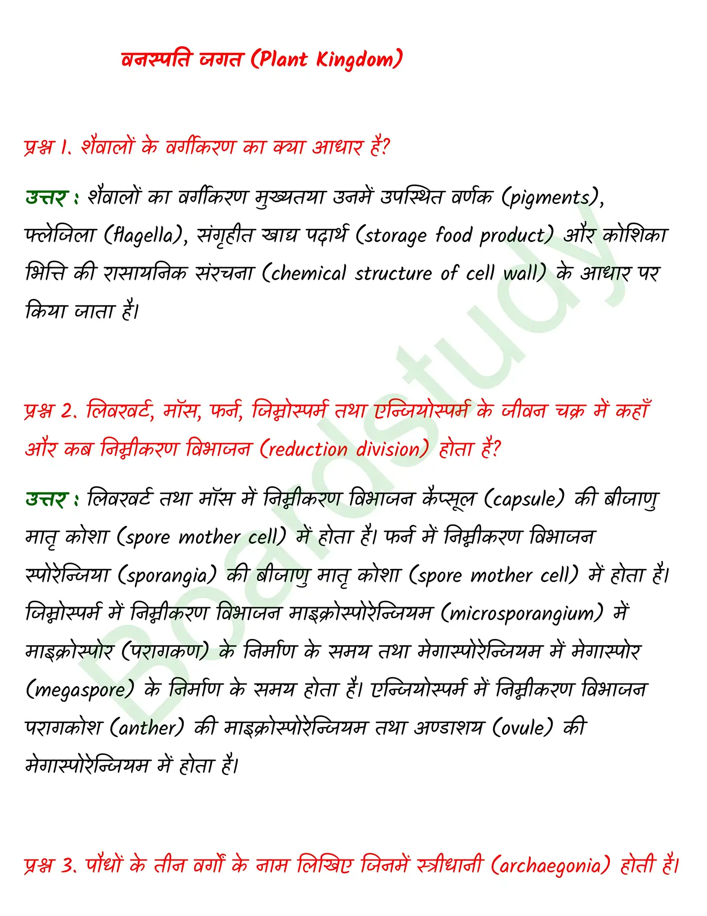 Biology Chapter 3 page 0001