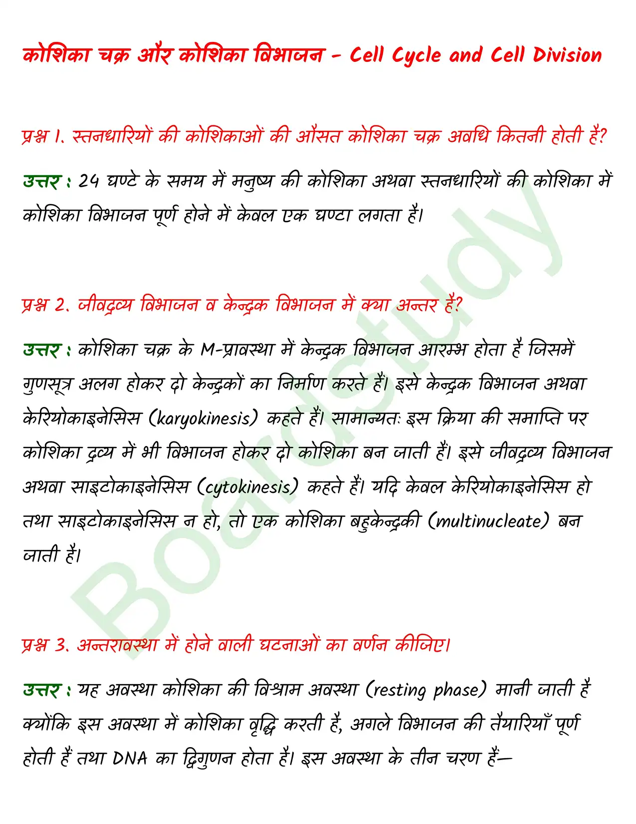 Biology Class11 Chapter 10 page 0001