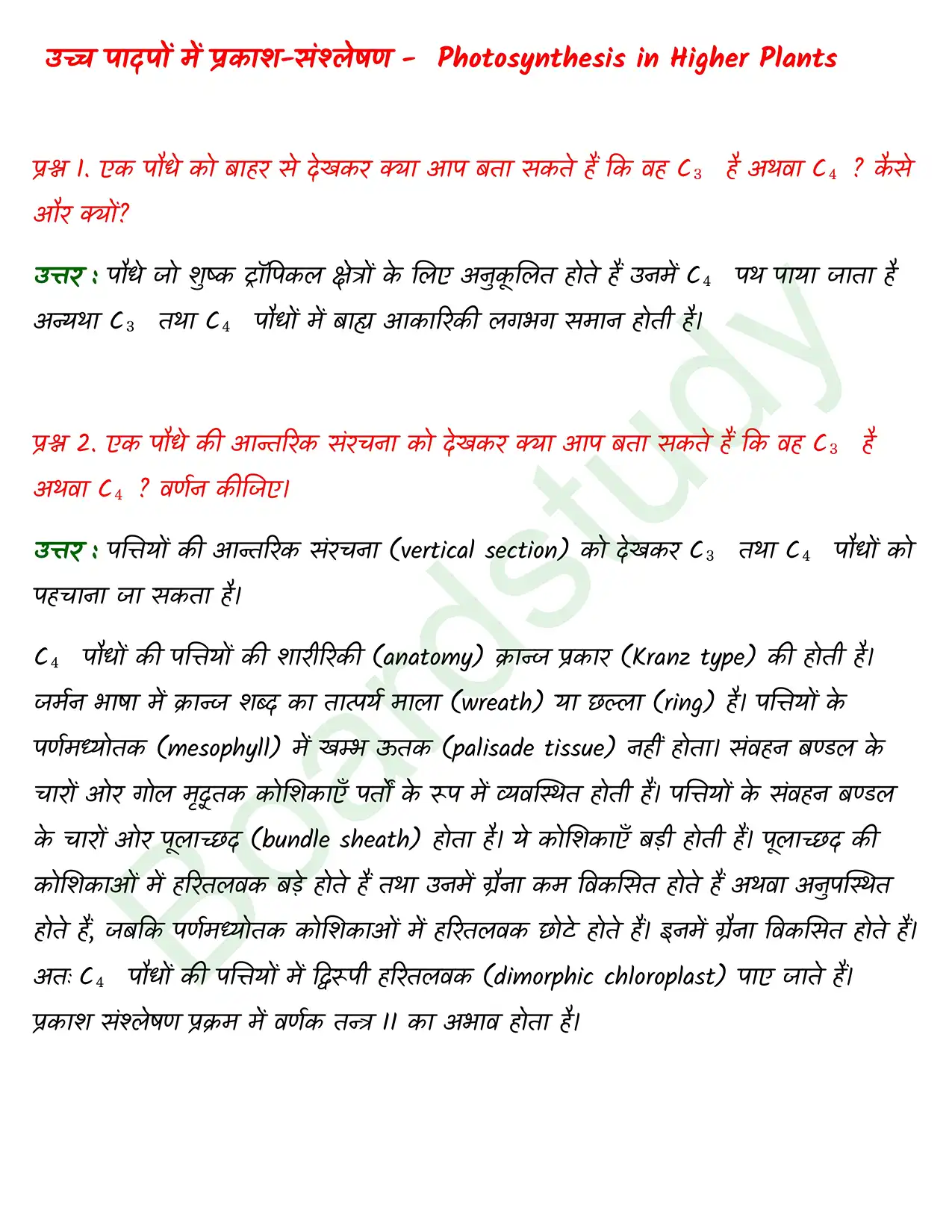 Biology Class11 Chapter 11. page 0001