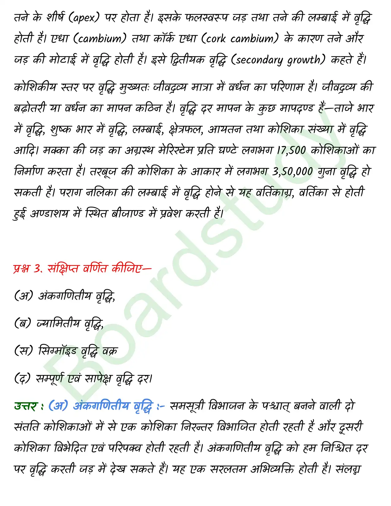 Biology Class11 Chapter 15. page 0003