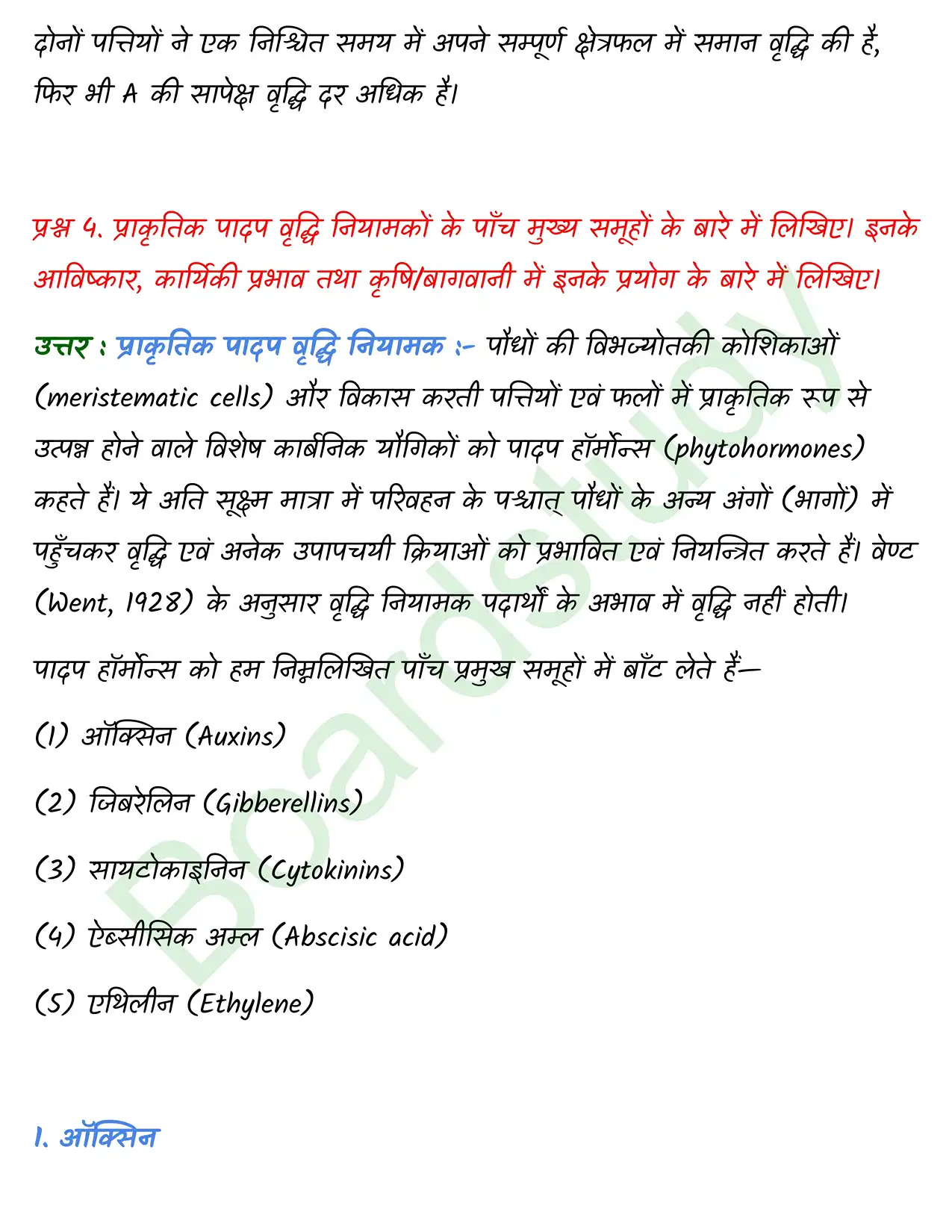 Biology Class11 Chapter 15. page 0007