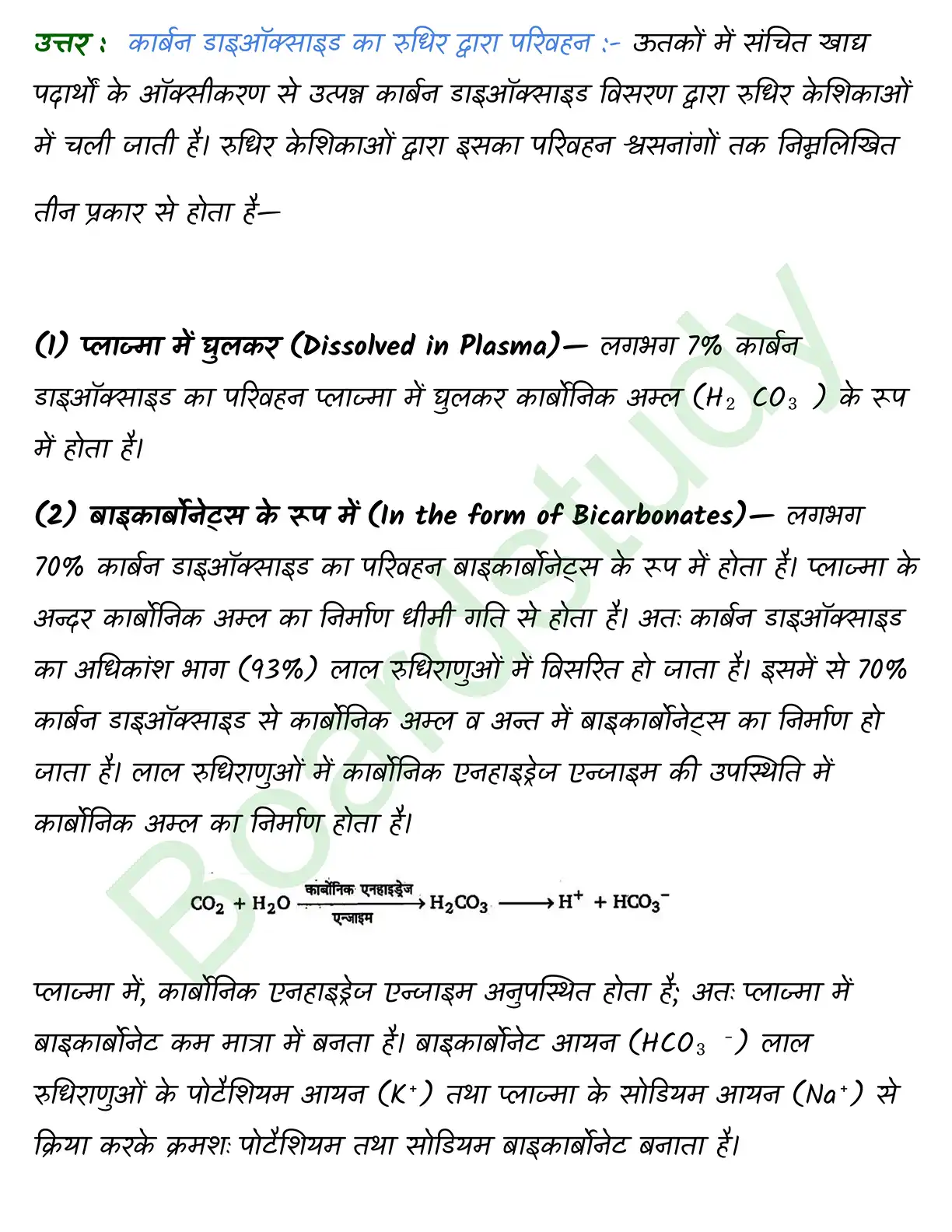 Biology Class11 Chapter 17. page 0004