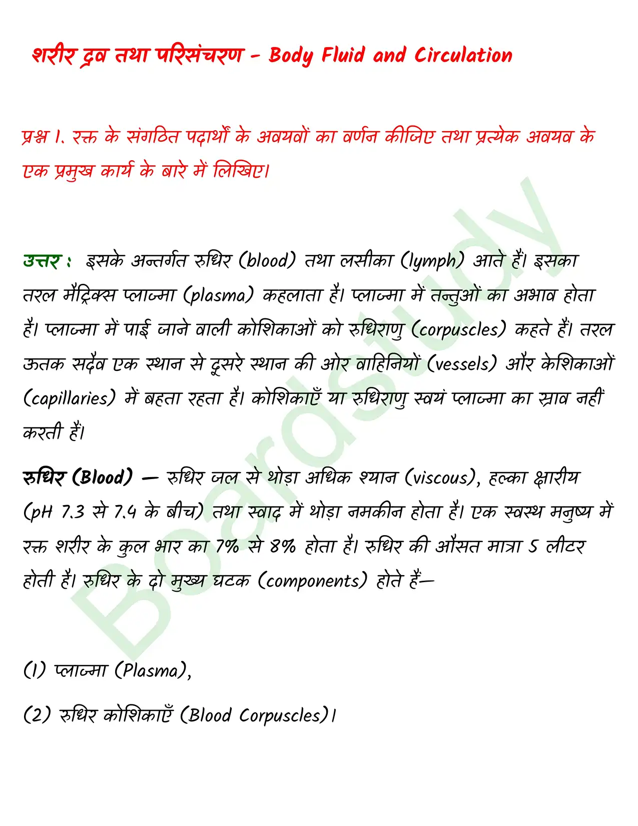 Biology Class11 Chapter 18. page 0001