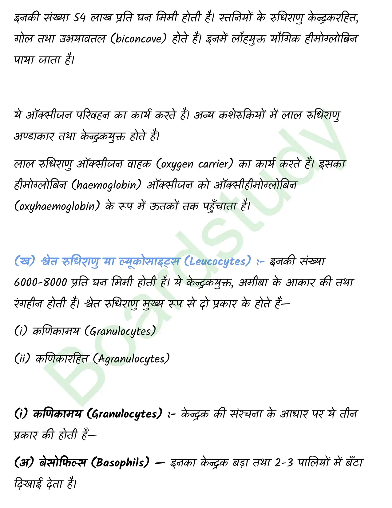 Biology Class11 Chapter 18. page 0003