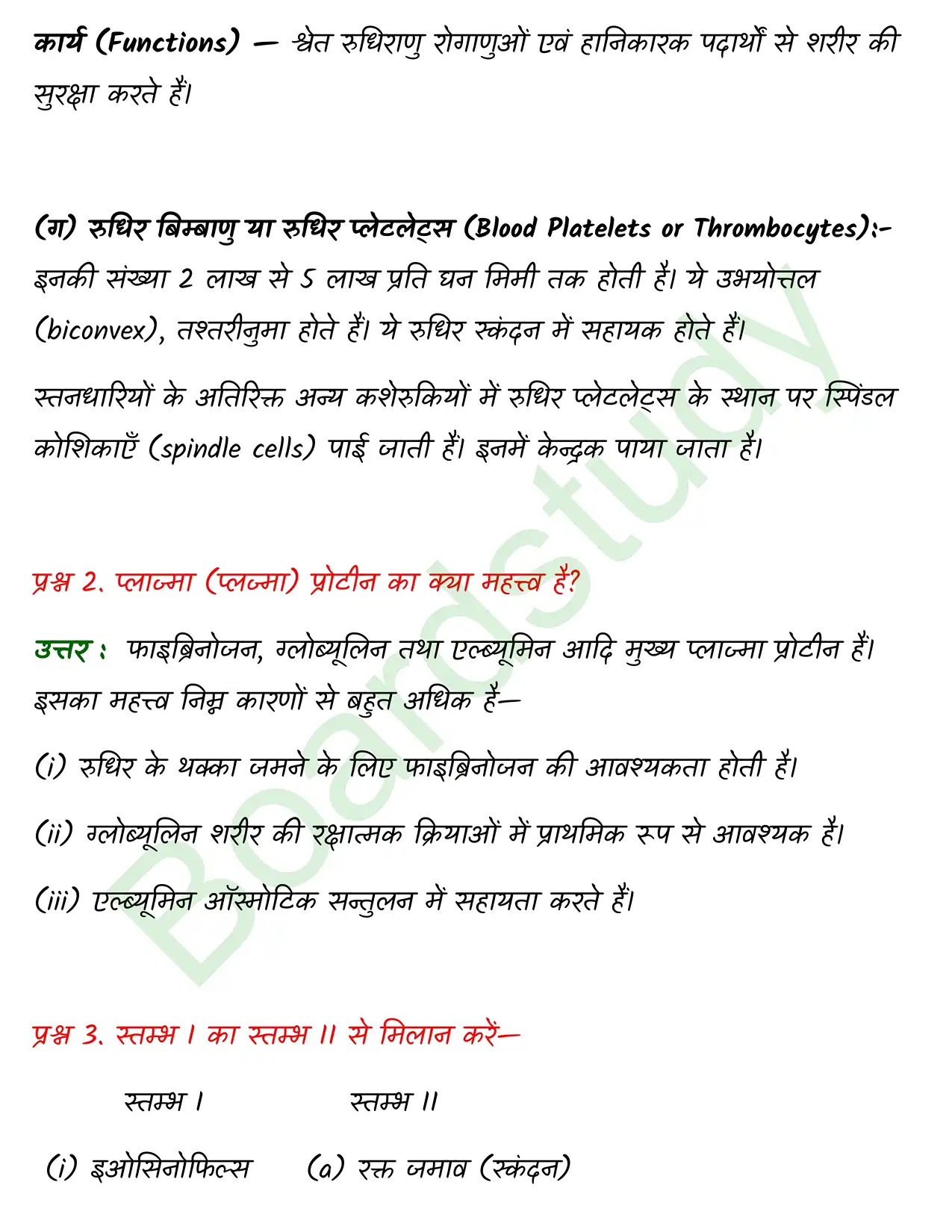 Biology Class11 Chapter 18. page 0005