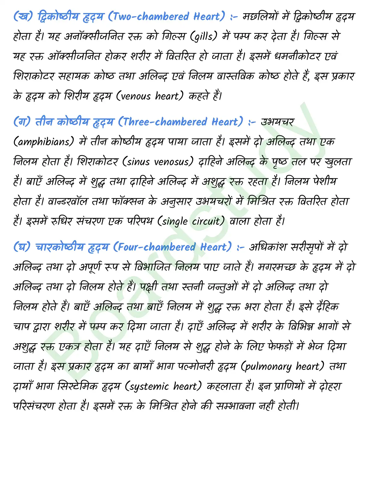 Biology Class11 Chapter 18. page 0011