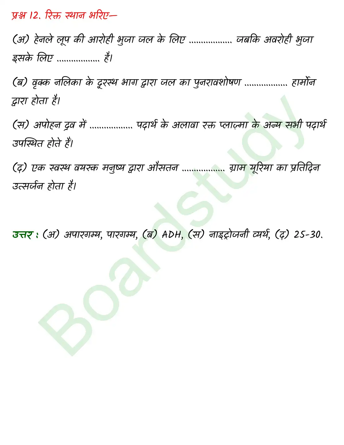 Biology Class11 Chapter 19 page 0009