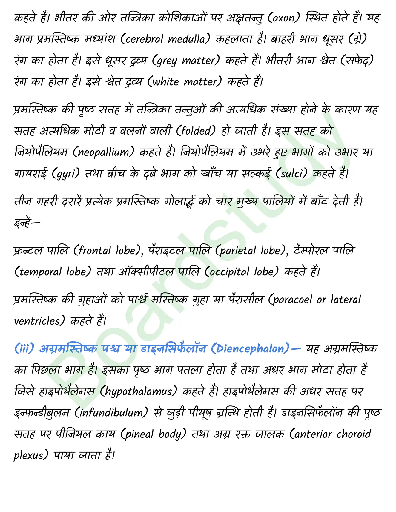 Biology Class11 Chapter 21. page 0003