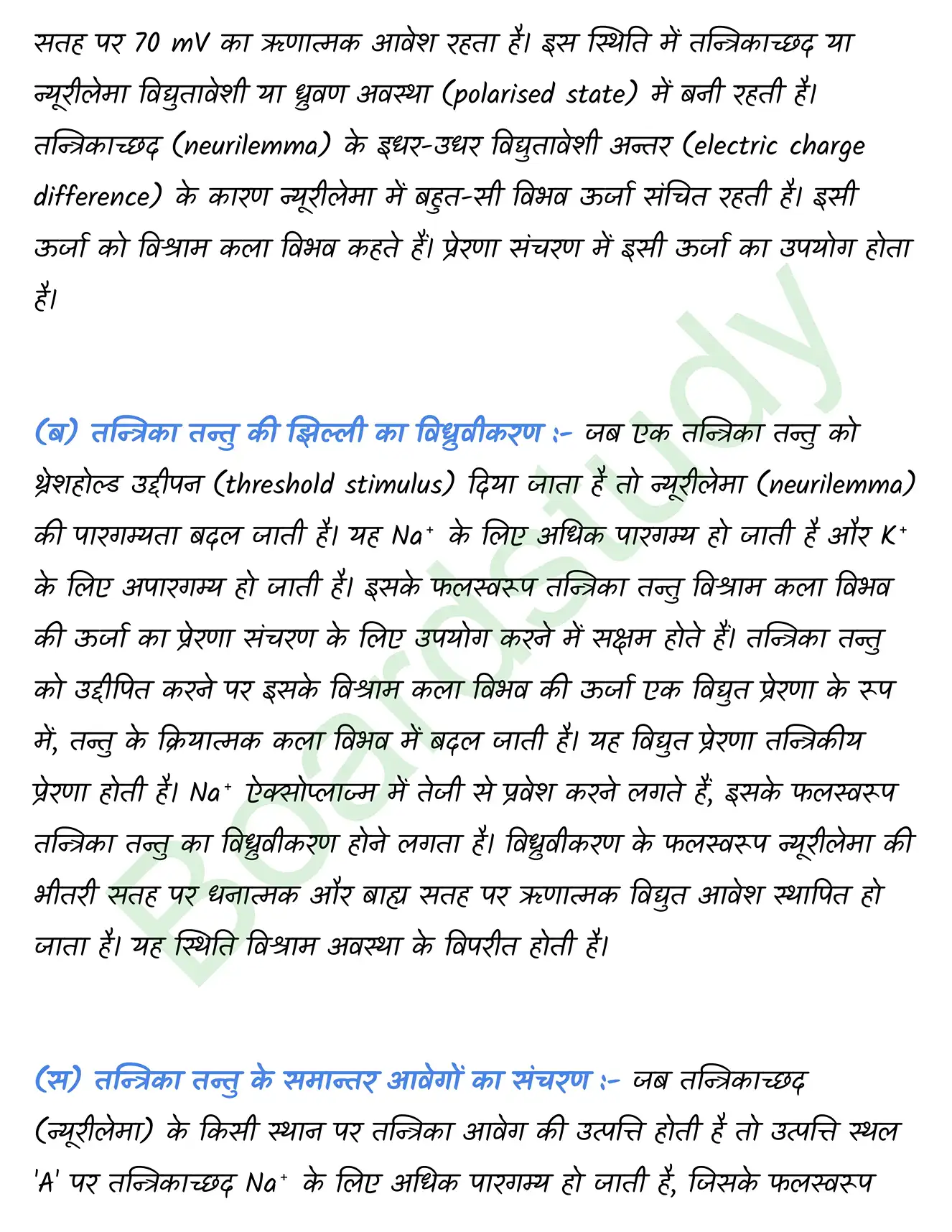 Biology Class11 Chapter 21. page 0018
