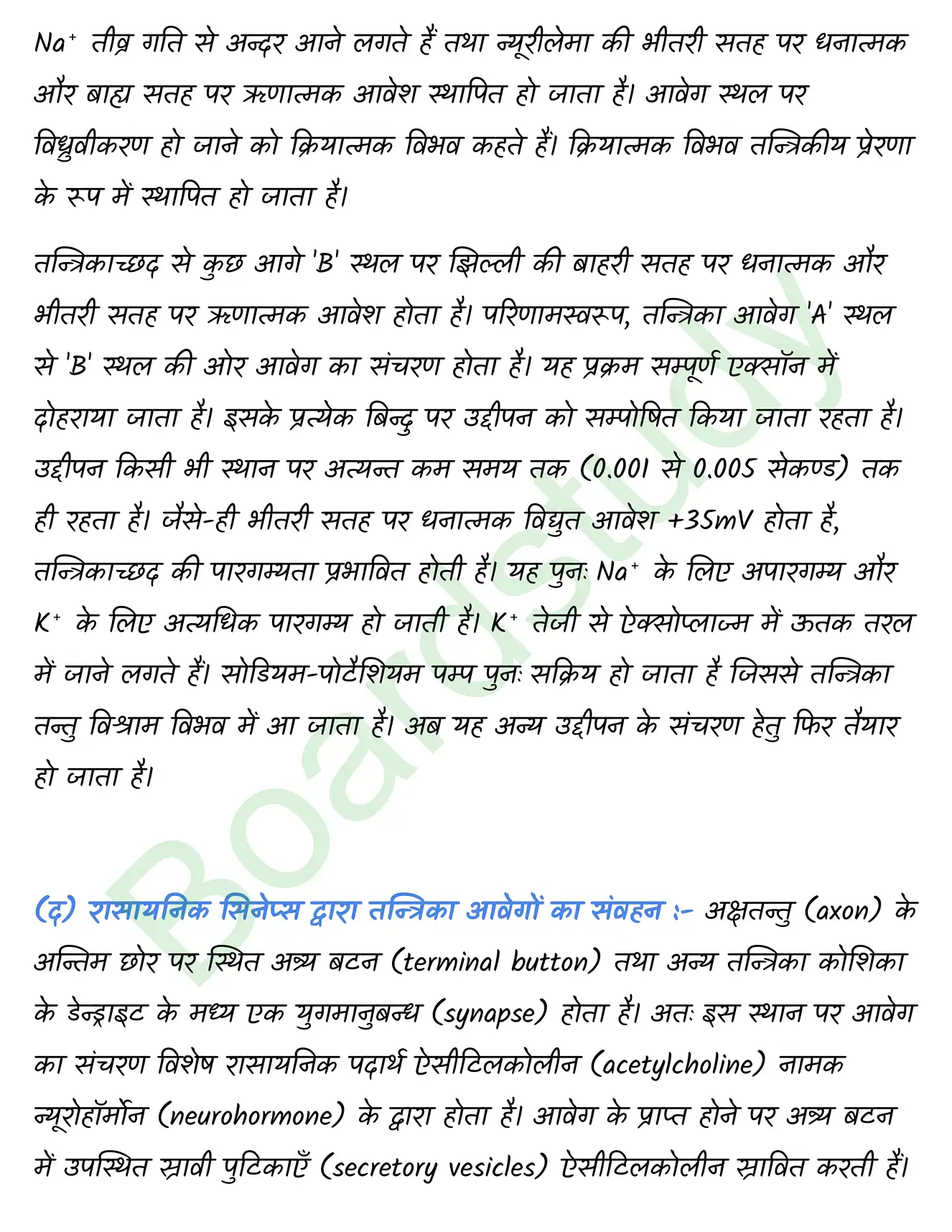 Biology Class11 Chapter 21. page 0019