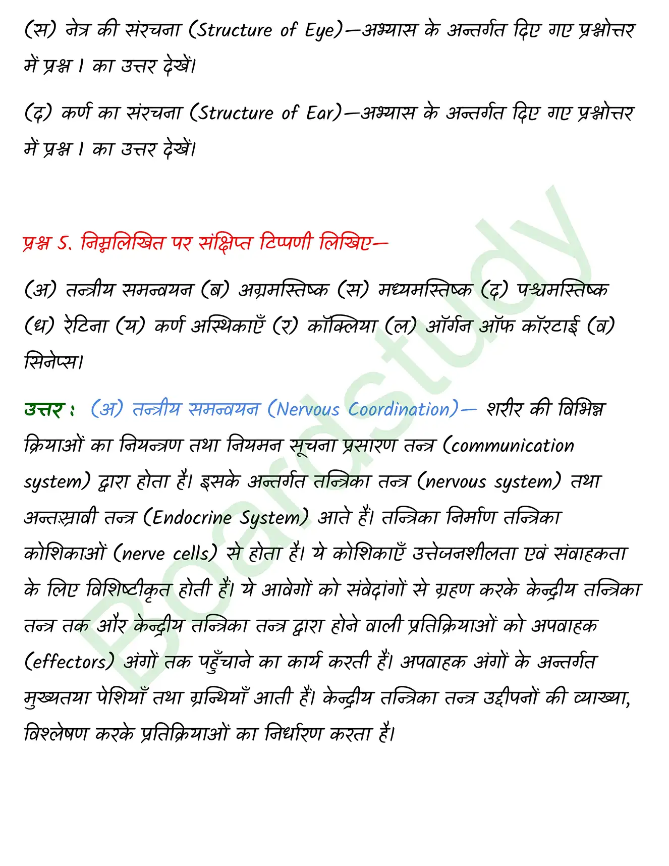 Biology Class11 Chapter 21. page 0021