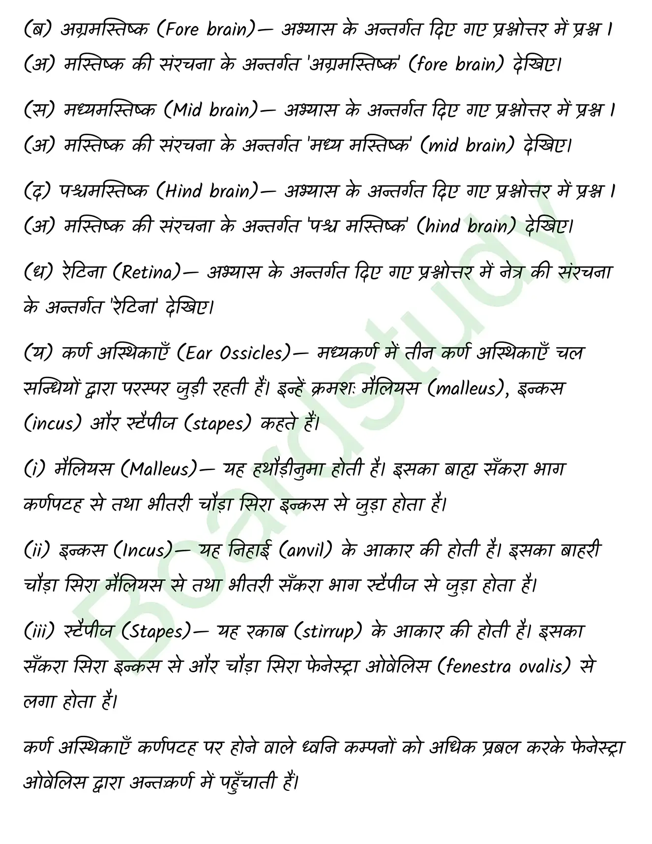 Biology Class11 Chapter 21. page 0022