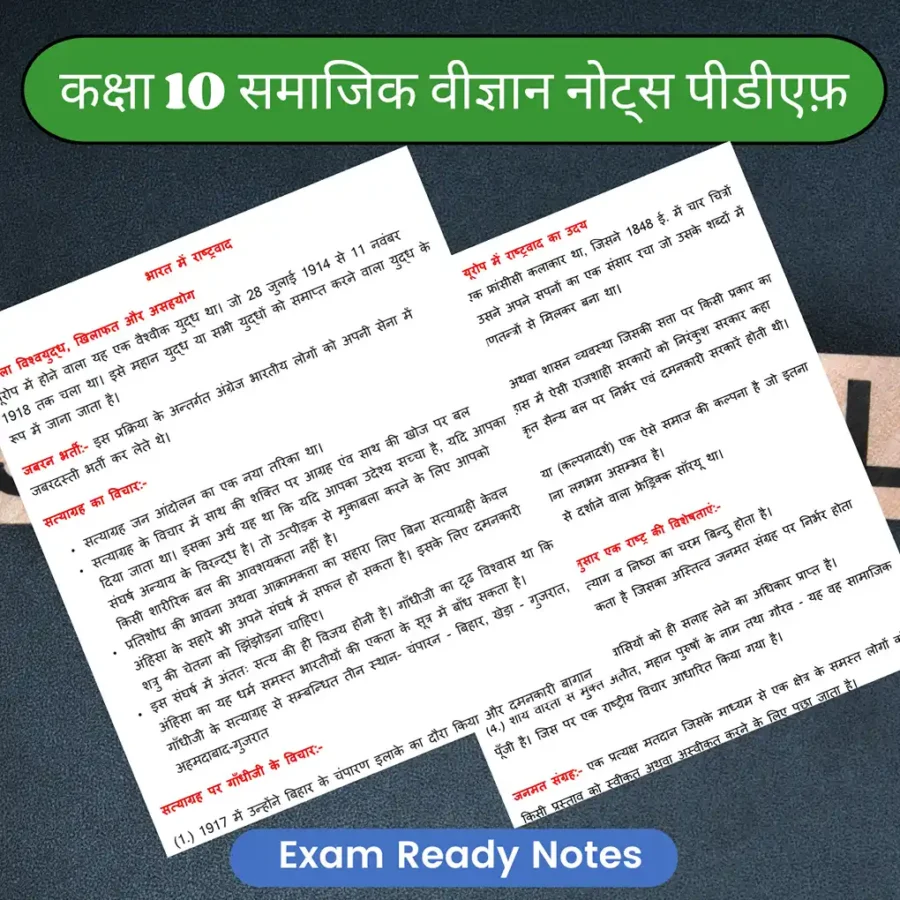 Class 10 social science notes in hindi