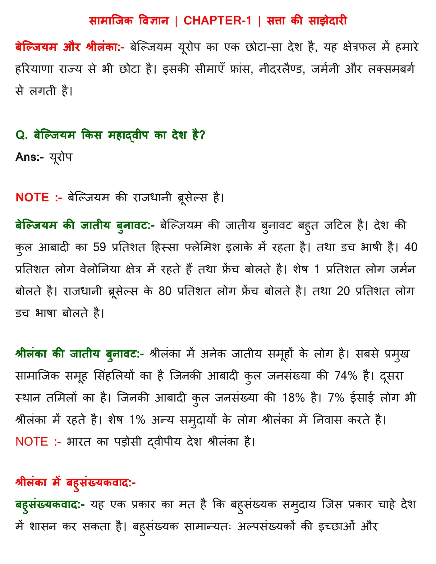 कक्षा 10 सामाजिक विज्ञान नोट्स पीडीएफ़ 2026-2027 (Topper’s Notes) | Exam Ready Colourful Notes - Image 5
