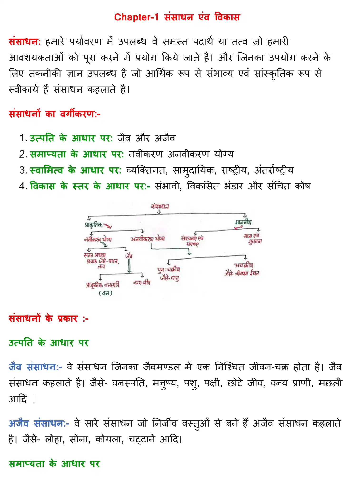 कक्षा 10 सामाजिक विज्ञान नोट्स पीडीएफ़ 2026-2027 (Topper’s Notes) | Exam Ready Colourful Notes - Image 3
