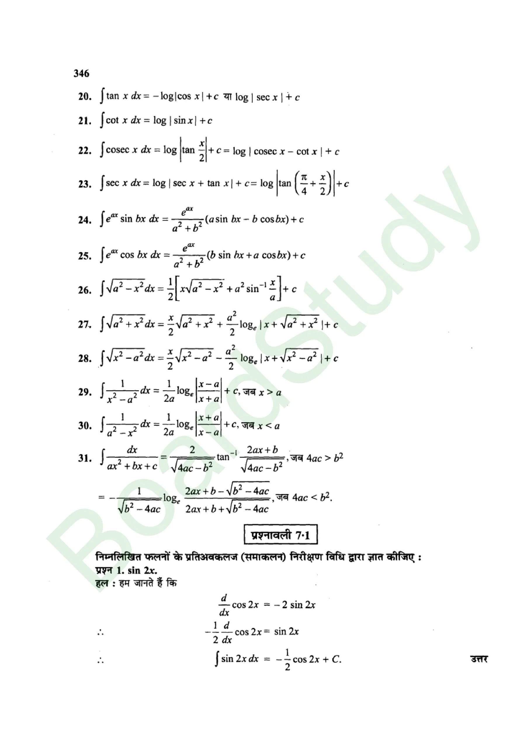 class 12th maths Integralssolution in hindi page 0002 scaled