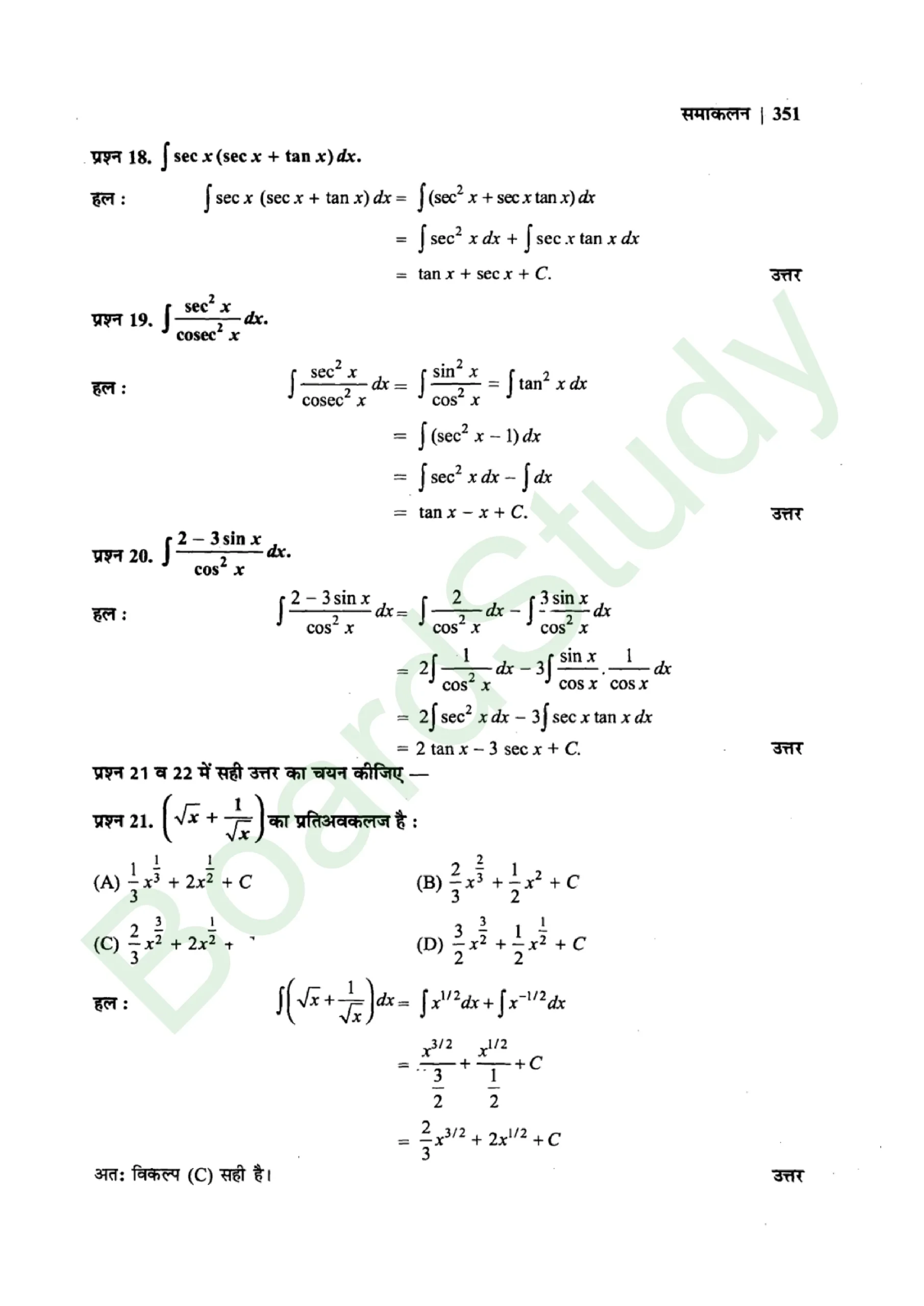 class 12th maths Integralssolution in hindi page 0007 scaled