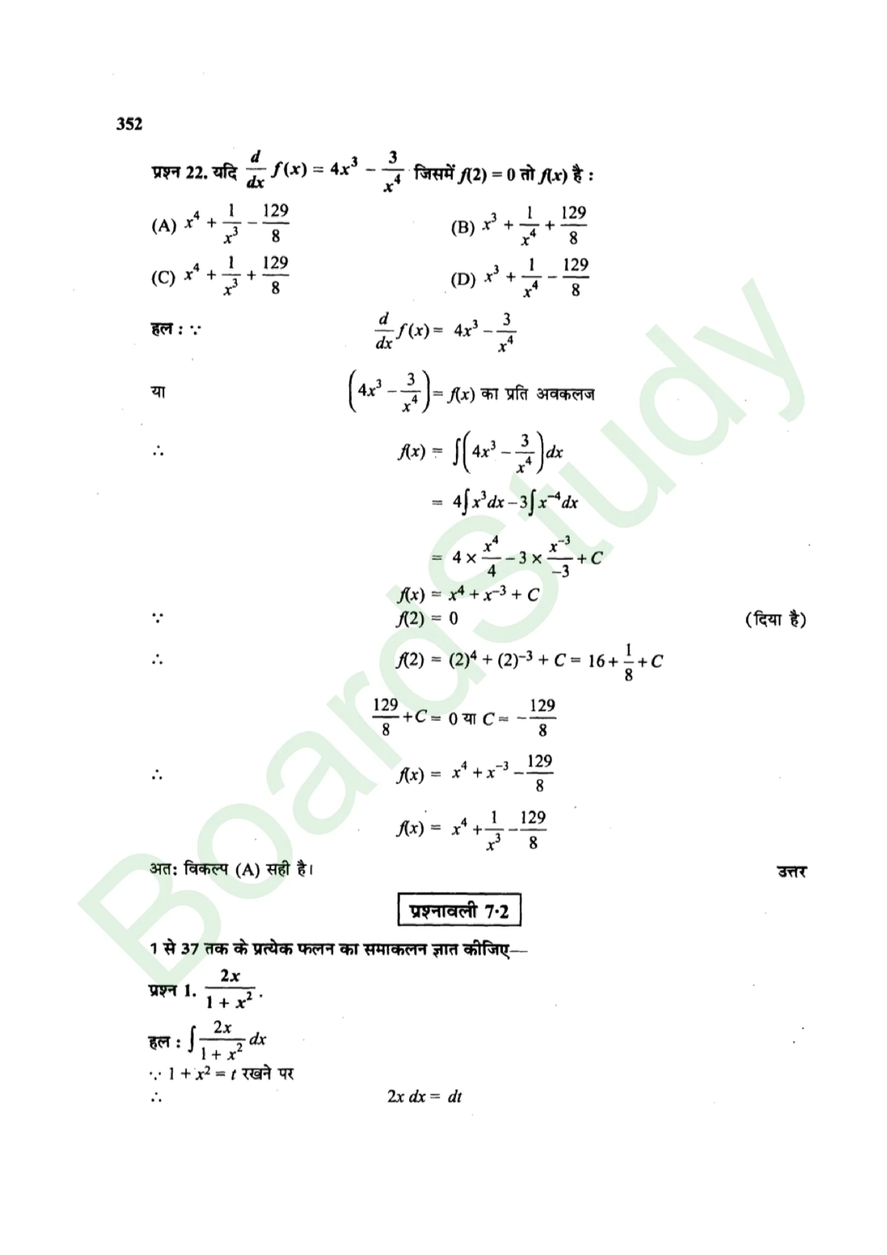class 12th maths Integralssolution in hindi page 0008 scaled