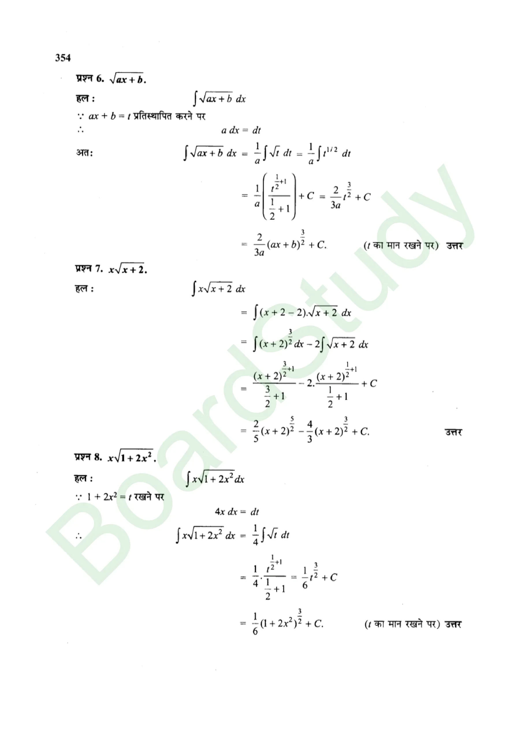 class 12th maths Integralssolution in hindi page 0010 scaled