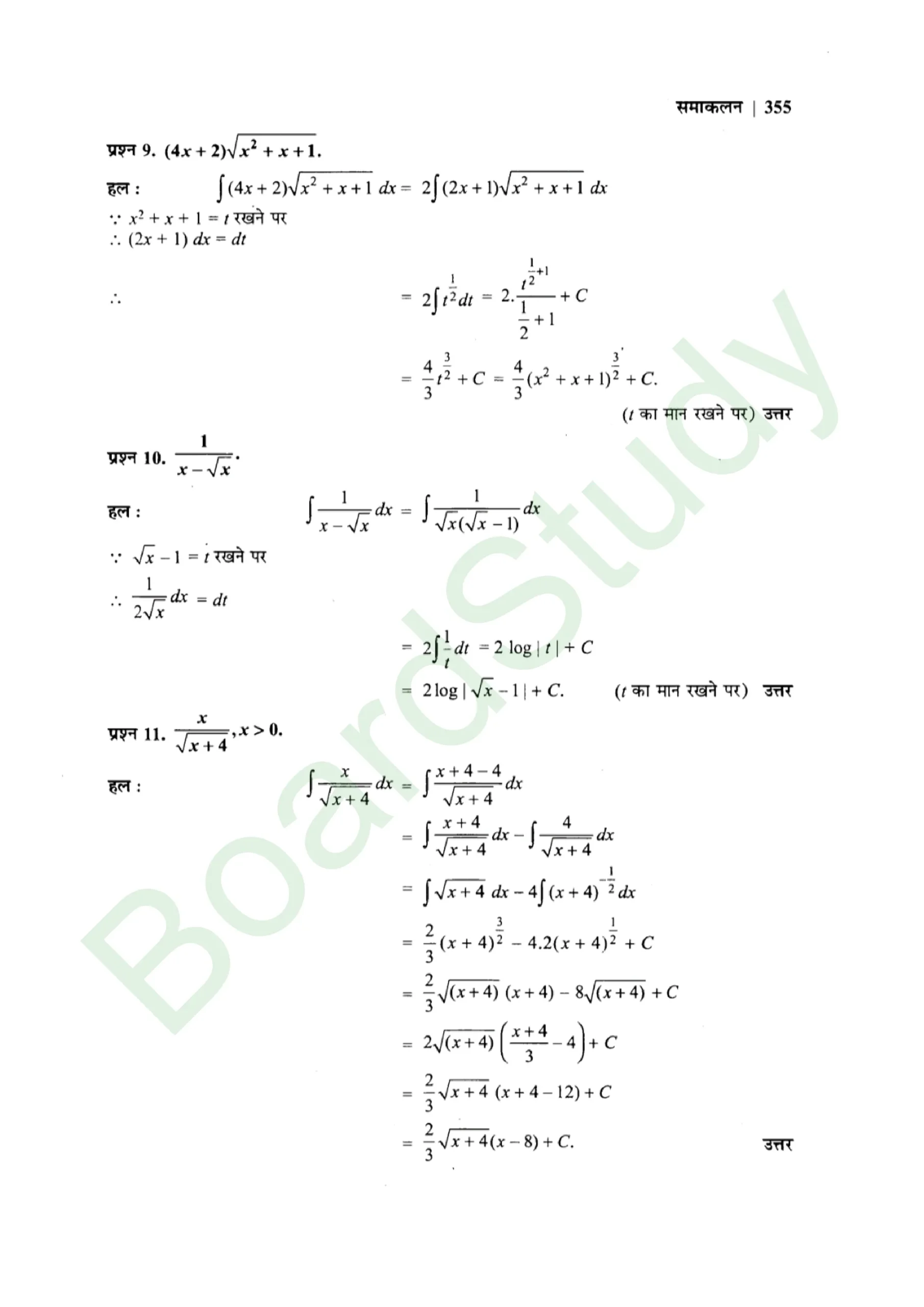 class 12th maths Integralssolution in hindi page 0011 scaled