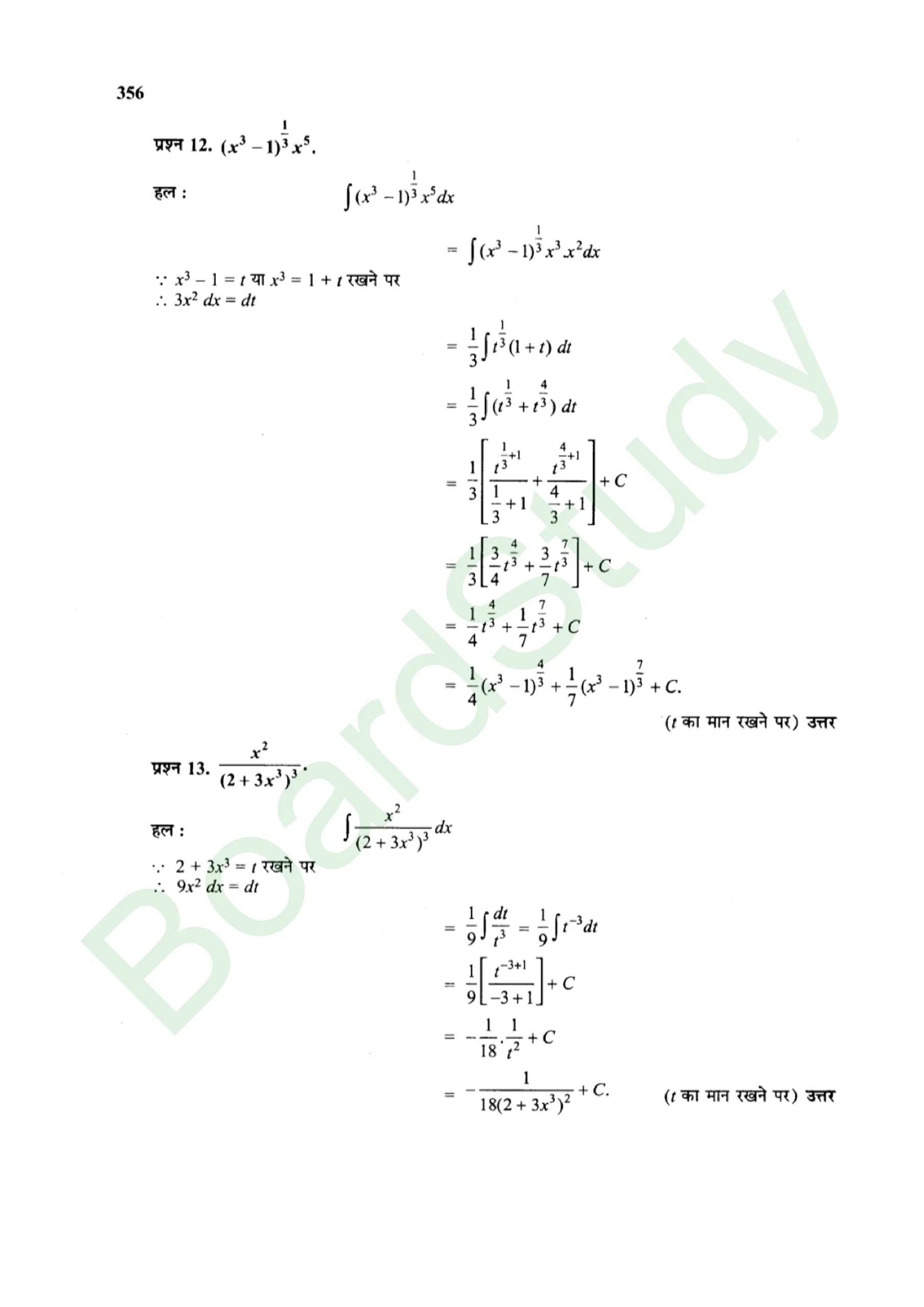 class 12th maths Integralssolution in hindi page 0012 scaled