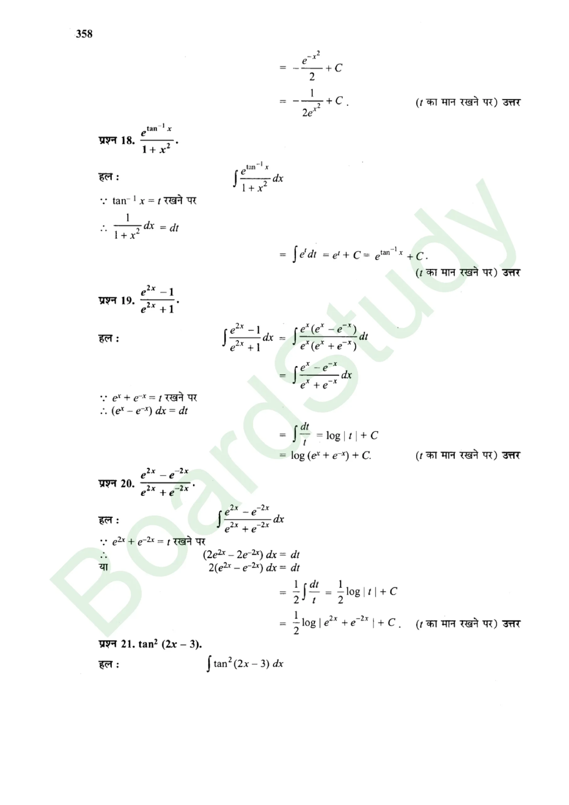 class 12th maths Integralssolution in hindi page 0014 scaled