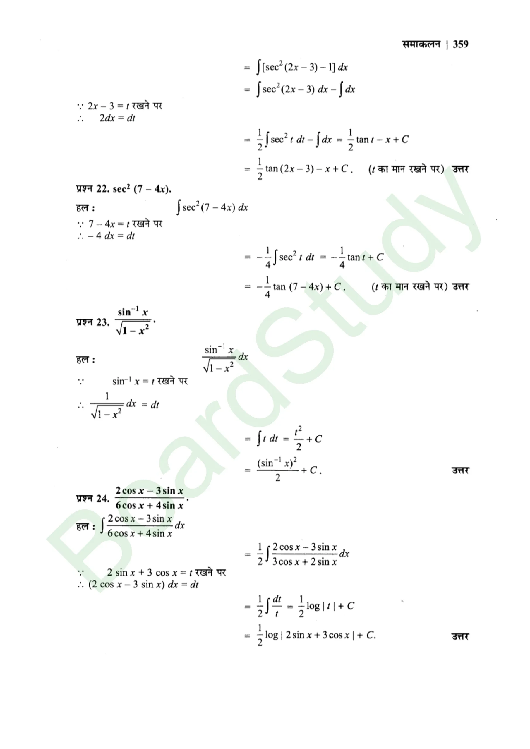 class 12th maths Integralssolution in hindi page 0015 scaled
