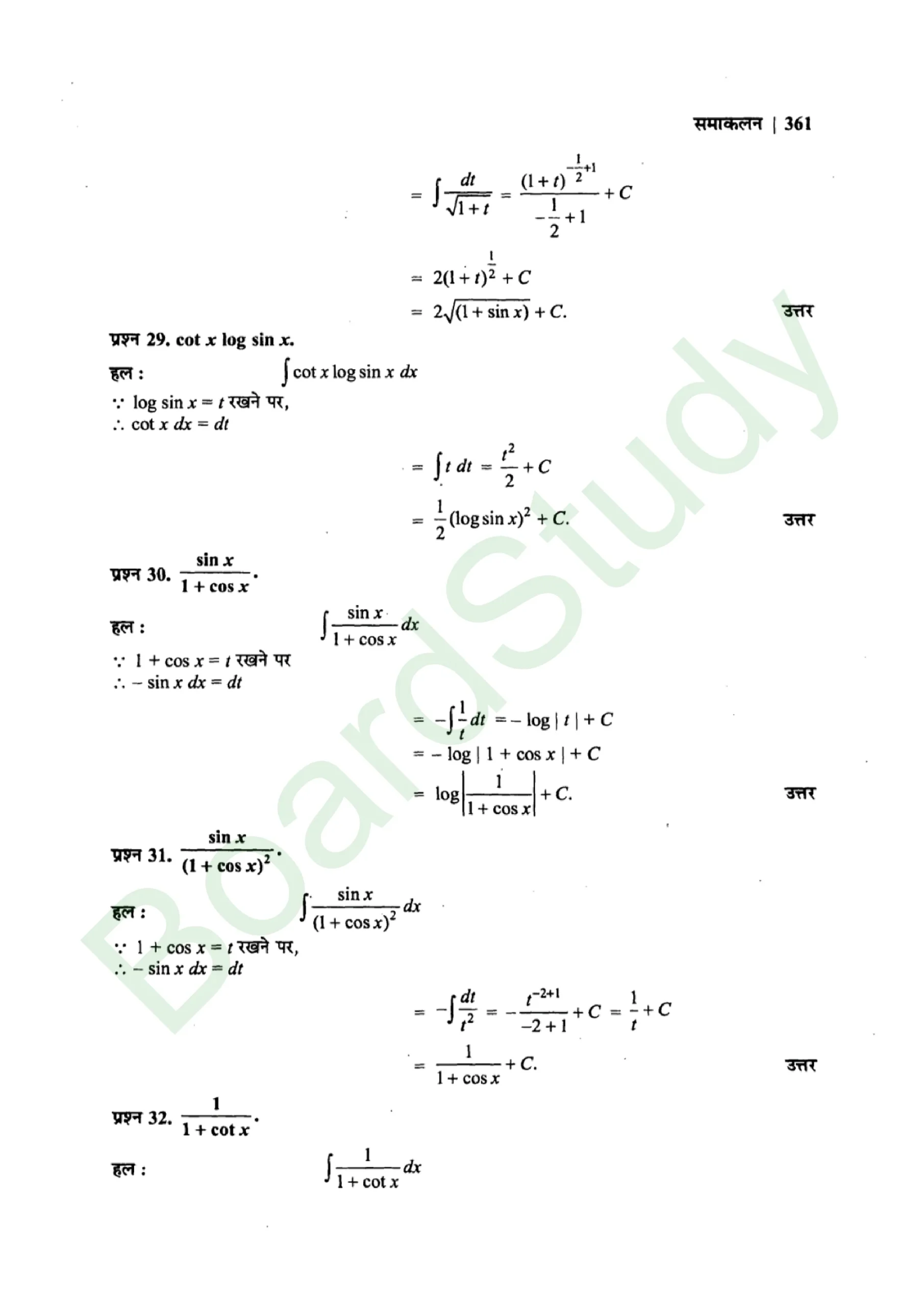 class 12th maths Integralssolution in hindi page 0017 scaled