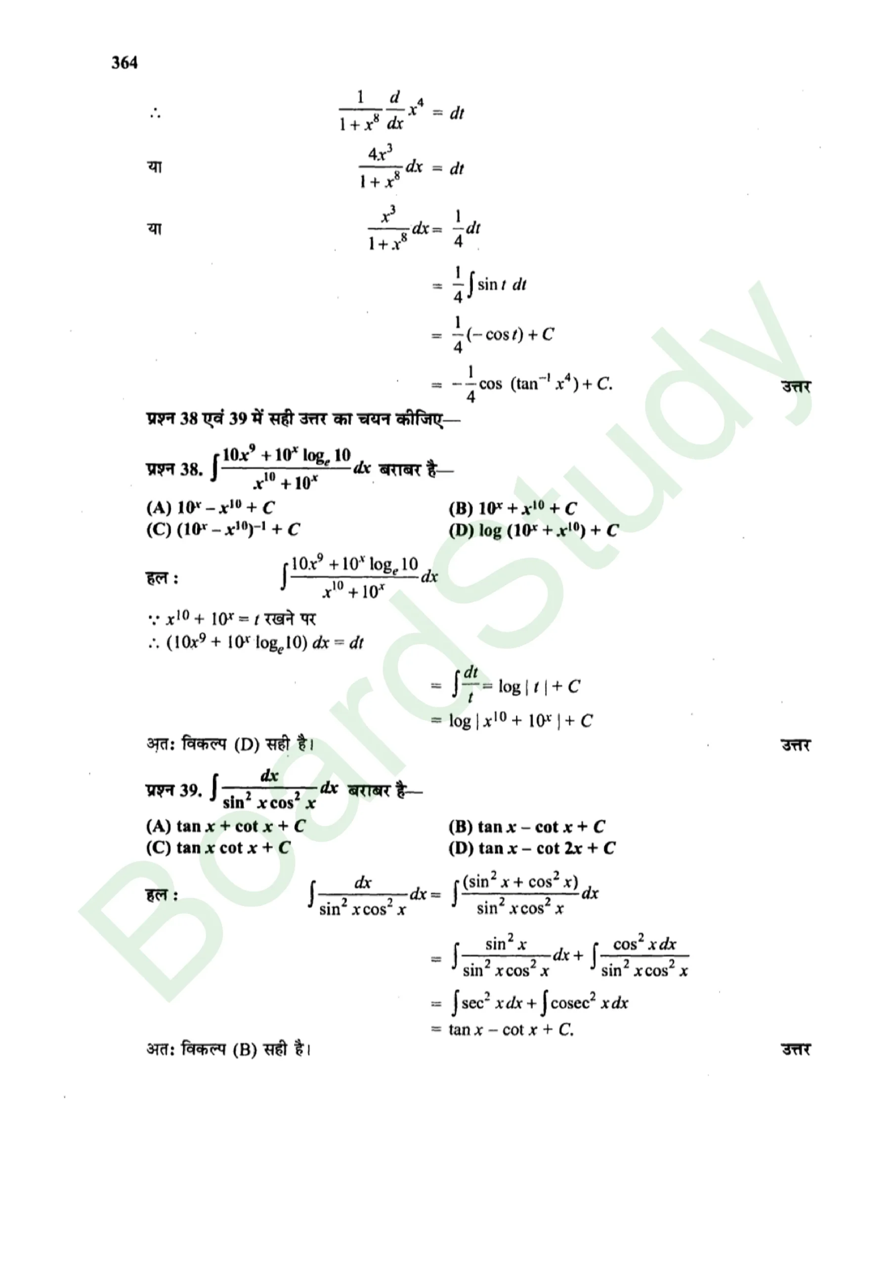 class 12th maths Integralssolution in hindi page 0020 scaled