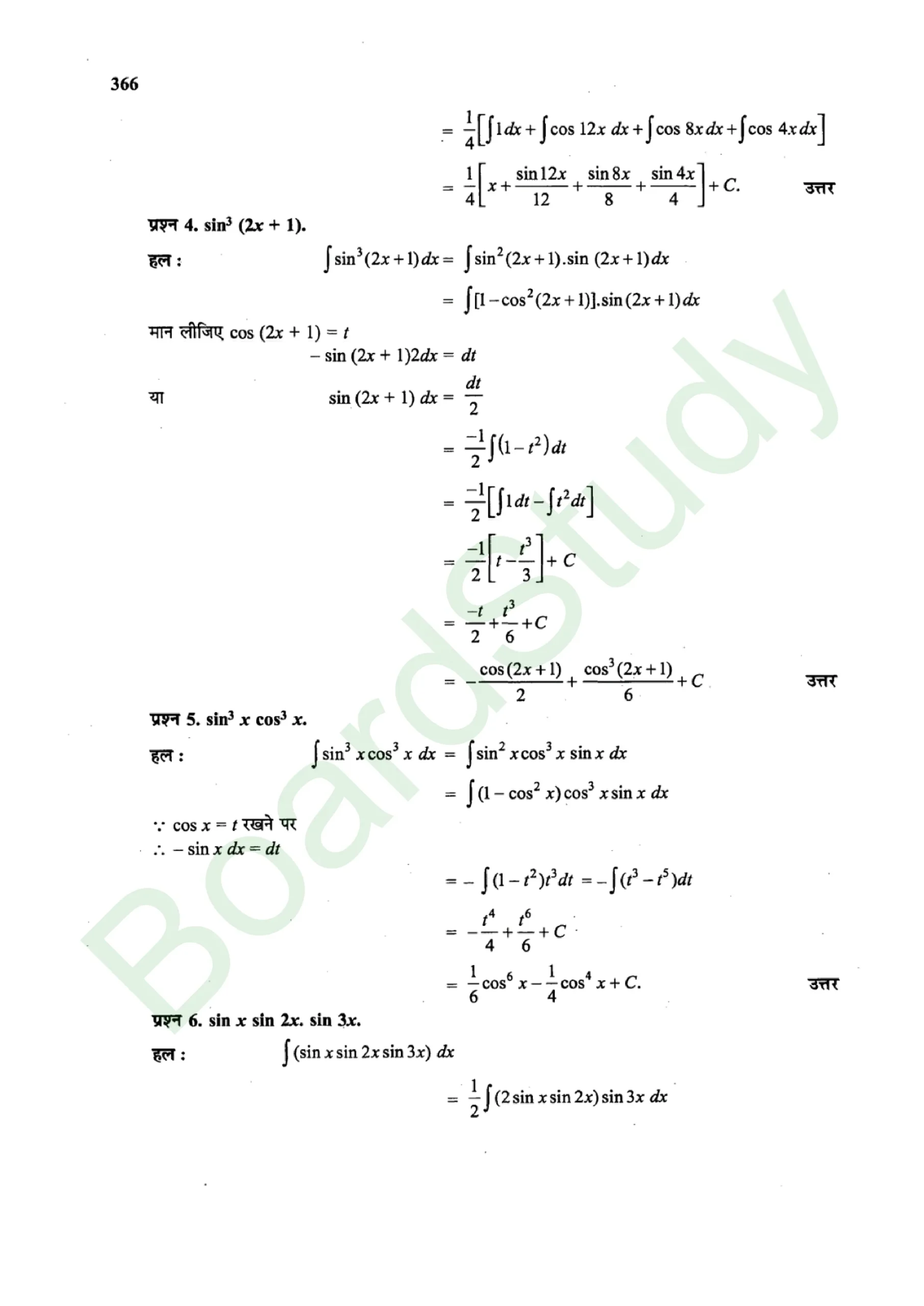 class 12th maths Integralssolution in hindi page 0022 scaled